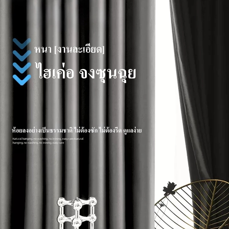แนะนำ ผ้าม่าน ผ้าม่านทึบแสง ผ้าม่านกั้นห้อง ผ้าม่านตาไก่ กันร้อน ม่าน เนื้อหนา ทึบกันแสงUV เกรดA อุปกรณ์ตกแต่งบ้าน ราคาพิเศษ มีเก็บเงินปลายทาง