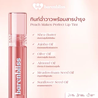 ((ML37 - 13 เฉดสี)) พีชเมค ลิปทินท์ ปากฉ่ำ ริมฝีปากชุ่มชื้น ติดทนนาน barenbliss Peach Makes Perfect Lip Tint 12 hr.