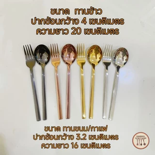 ช้อนส้อมสแตนเลส สไตล์เกาหลี รุ่นด้ามหนา สีเงิน สีดำ สีทอง สีโรสโกลด์ เกรดพรีเมี่ยม