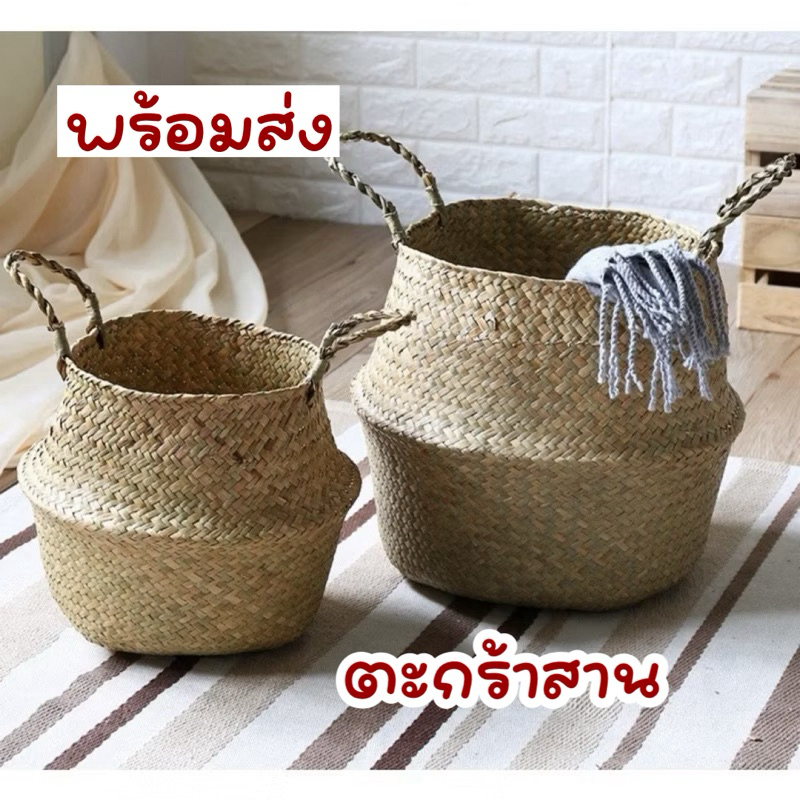 พร้อมส่ง❤️ ตะกร้าสาน ตะกร้าต้นไม้ กระถางต้นไม้ ตระกร้าใส่ของ ตระกร้าเสื้ิอผ้าตะกร้าหวายสาน พับได้ สําหรับใส่ดอกไม้ หญ้าทะเล ทํางานบ้าน สวน