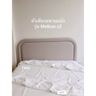 FINIQ หัวเตียงแขวนผนัง  (Headboard) รุ่น Mellow S2