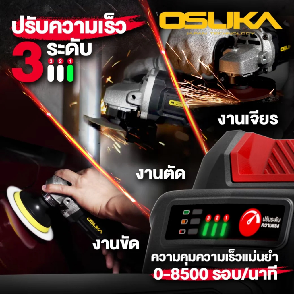 (ใหม่สุด) OSUKA บล็อกใหญ่ + เจียรไร้สาย OCK163-P2 เซ็ทลุยงานหนัก OCAG746 OSID832 ประกัน1+1ปี - รูปที่ 7