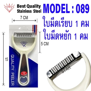 KIWI มีดปอก ผัก ผลไม้ ที่ขูดมะละกอ ปอกเปลือก แบบหยัก เรียบ กีวี