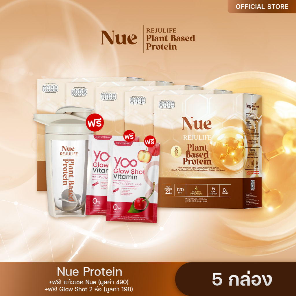 Nue (นูว์) 5 กล่อง + ฟรี แก้วเชค 1 ใบ Glow Shot 2 ห่อ - โปรตีนจากพืช เกรดพรีเมียม และนวัตกรรมชะลอวัย