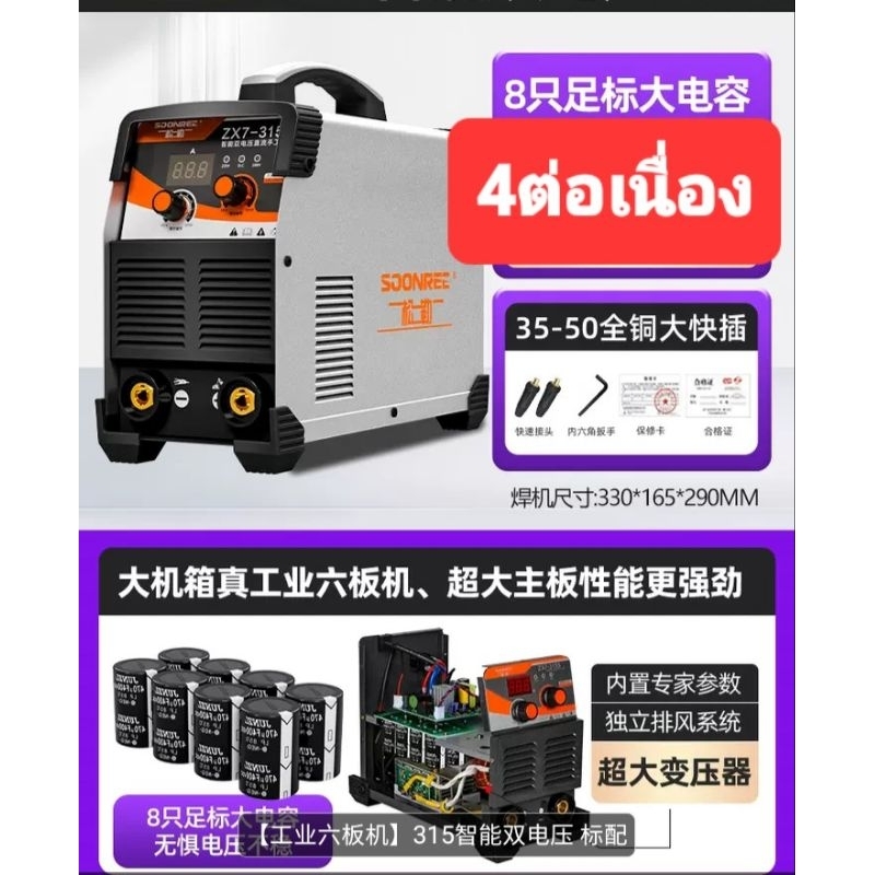 ตู้เชื่อมไฟฟ้า zx7-315Aงานอุตสาหกรรมหนัก ลวด4มิลต่อเนื่อง