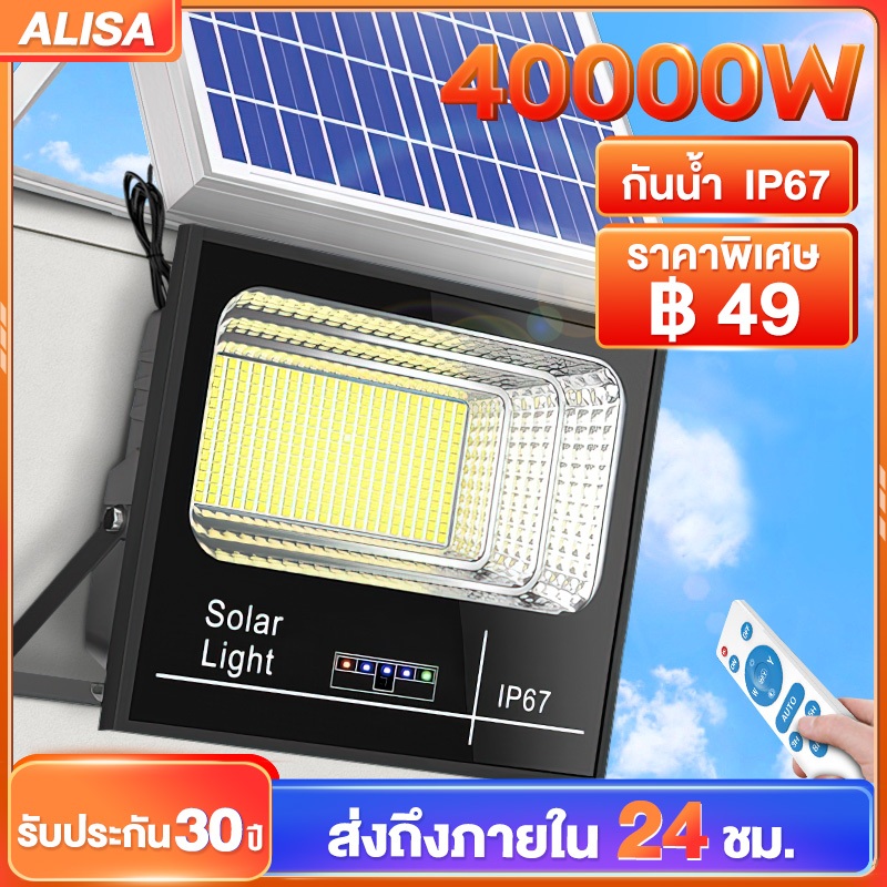 Alisa💥รับประกัน30ปี💥ไฟโซล่าเซลล์ IP67 กันน้ำกลางแจ้ง ไฟสปอร์ตไลท์โซล่าเซลล์ หลอด LED ขนาดใหญ่ ไฟถนน เปิดปิดอัตโนมัติ