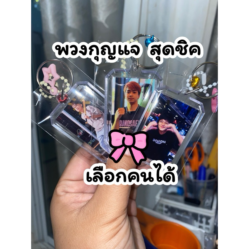 พวงกุญแจ นักมวยบางแสน  ขนาด 1x2 นิ้ว