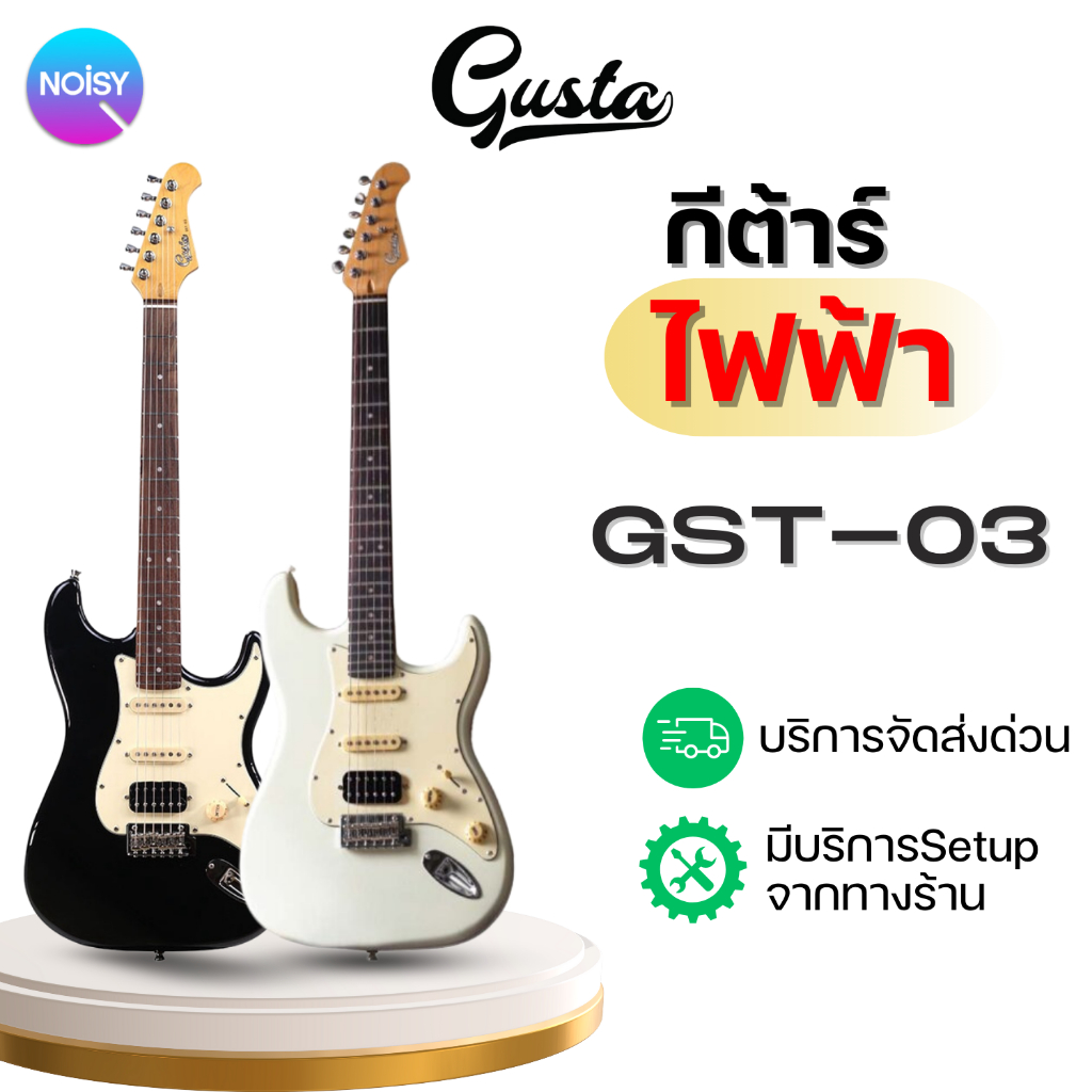 Gusta GST-03 HSS กีตาร์ไฟฟ้า กีตาร์