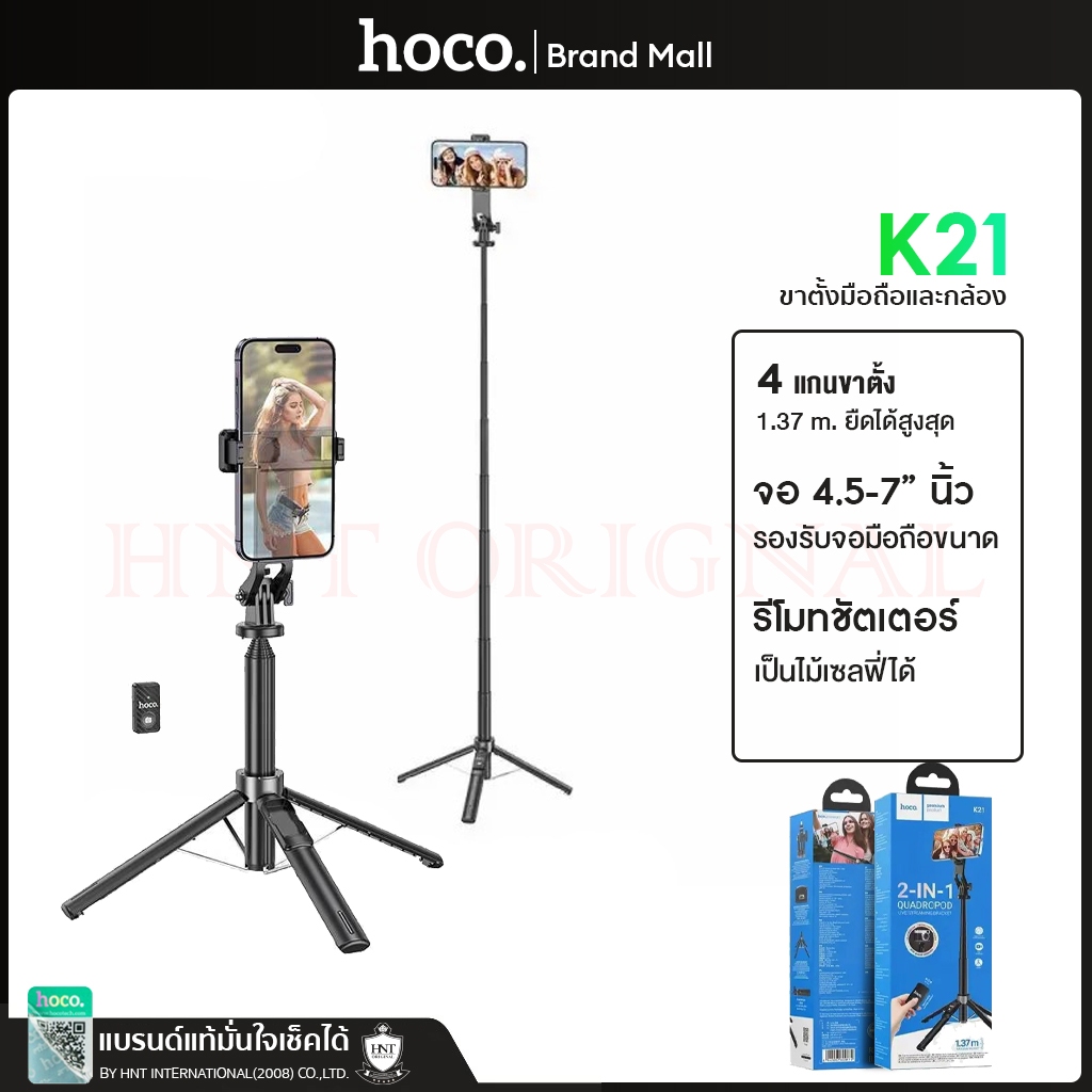 Hoco K21 ขาตั้ง 2in1 ยึดได้ทั้งกล้องและมือถือ พร้อมรีโมทบลูทูธ ยืดได้ ตั้งได้