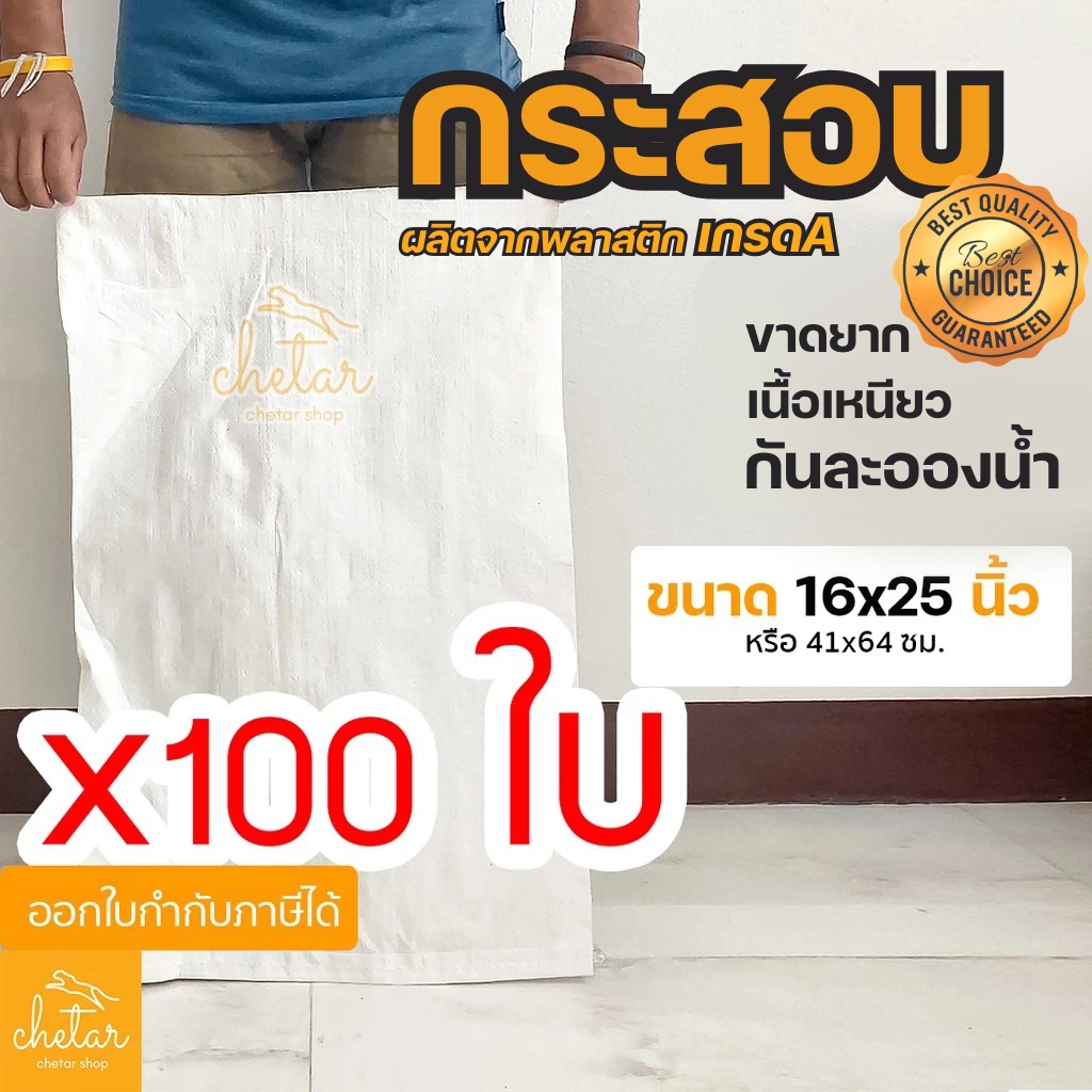 ⚡️เหนียว กันละอองน้ำได้⚡️  100 ใบ ถุงกระสอบ 16x25 นิ้ว 41x64 cm กระสอบสาน กระสอบพลาสติก กระสอบไปรษณีย์ กระสอบใส่ของ ขาว