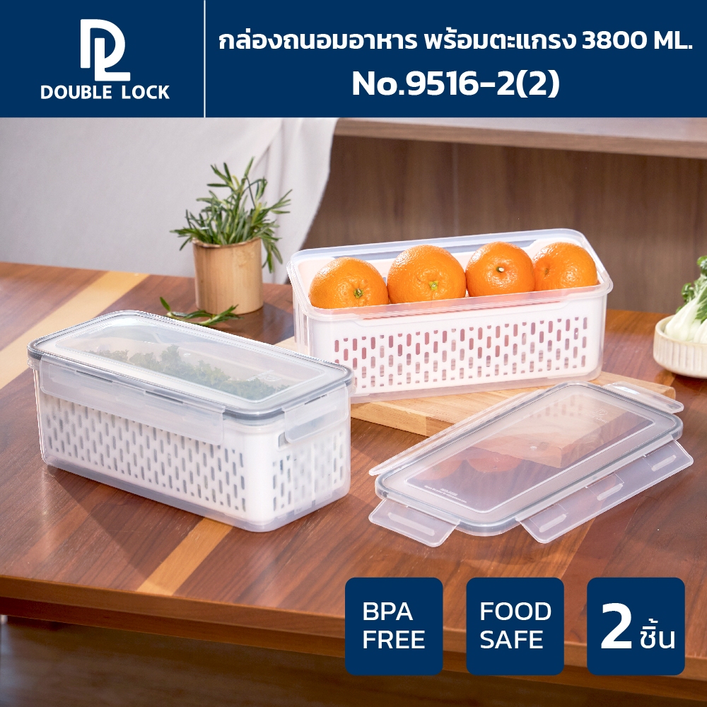 [1แถม1]  Double lock Modular Plus กล่องเก็บของในตู้เย็น กล่องถนอมอาหาร พร้อมตะแกรง ความจุ 3800 ml รุ่น 9516-2(2)