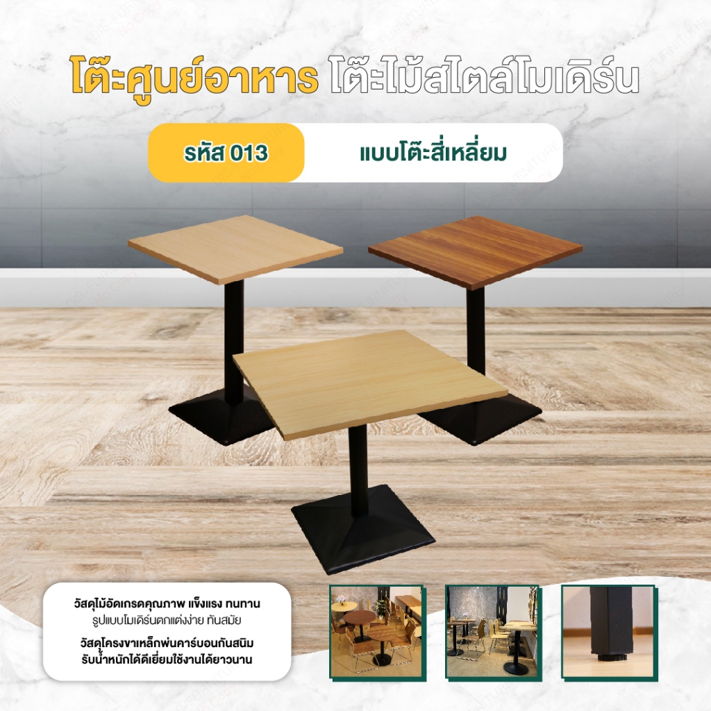 Disfurniture โต๊ะกลางรับแขก รุ่น T-013 สี่เหลี่ยม แบบไม้ 60/80 โต๊ะกลางโต๊ะกาแฟ สไตล์ Minimal