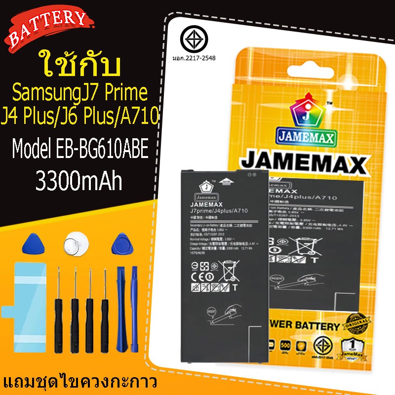 แบตเตอรี่สำหรับSamsungJ7 Prime/J4 Plus/J6 Plus/A710 Model EB-BG610ABE คุณภาพระดับพรีเมี่ยม