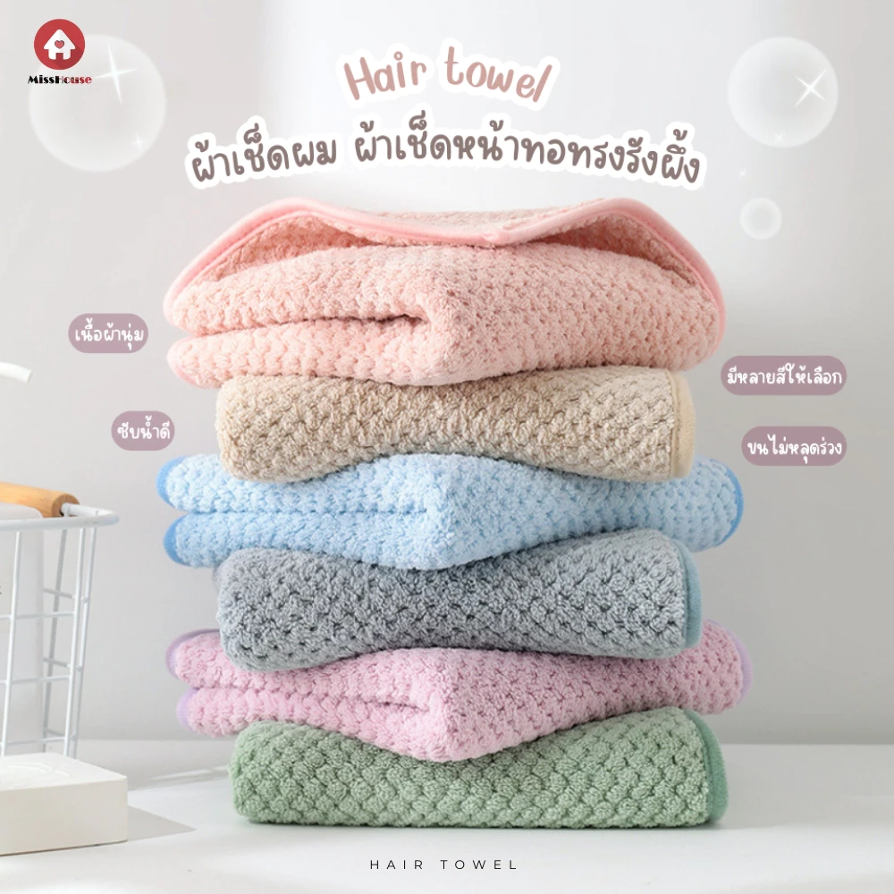 mISSHOUSE : ผ้าเช็ดหน้า รังผึ้ง🐝 สาเกญี่ปุ่นทอทรงรังผึ้งรุ่นใหม่ ขนาด30*75cm. สินค้าพร้อมส่ง!!💕