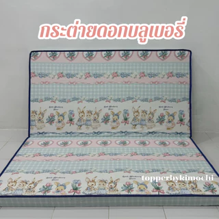ฟูกที่นอน รุ่นหนา 3.5-4นิ้ว นุ่มแน่น พับเก็บได้ ปูนอนพื้นหลังไม่ติดพื้น เลือกสี เลือกขนาดได้ มี 3.5 / 5 / 6ฟุต