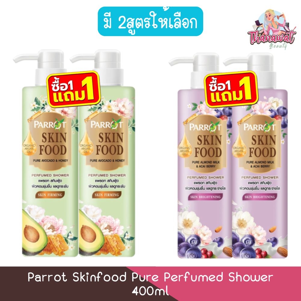 (1แถม1) Parrot Skinfood Pure Perfumed Shower 400ml แพรอท สกินฟู้ด เพียว ครีมอาบน้ำ 400มล