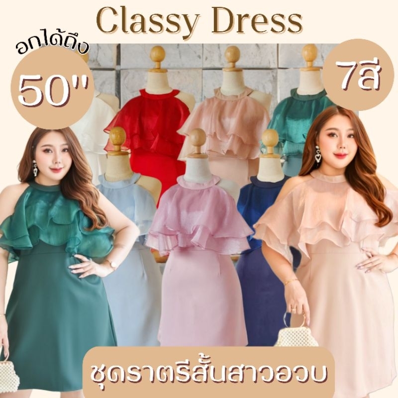 เดรสออกงาน ไซส์ใหญ่ อก40-50นิ้ว แต่งระบายผ้าออแกนดี้ งานแต่ง เพื่อนเจ้าสาว สาวอวบ ชุดราตรี MG290