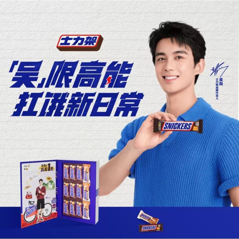 [พรีออเดอร์] กล่องของขวัญ อู๋เหล่ย ช็อคโกแลต SNICKERS (อ่านรายละเอียดก่อนสั่งซื้อ)