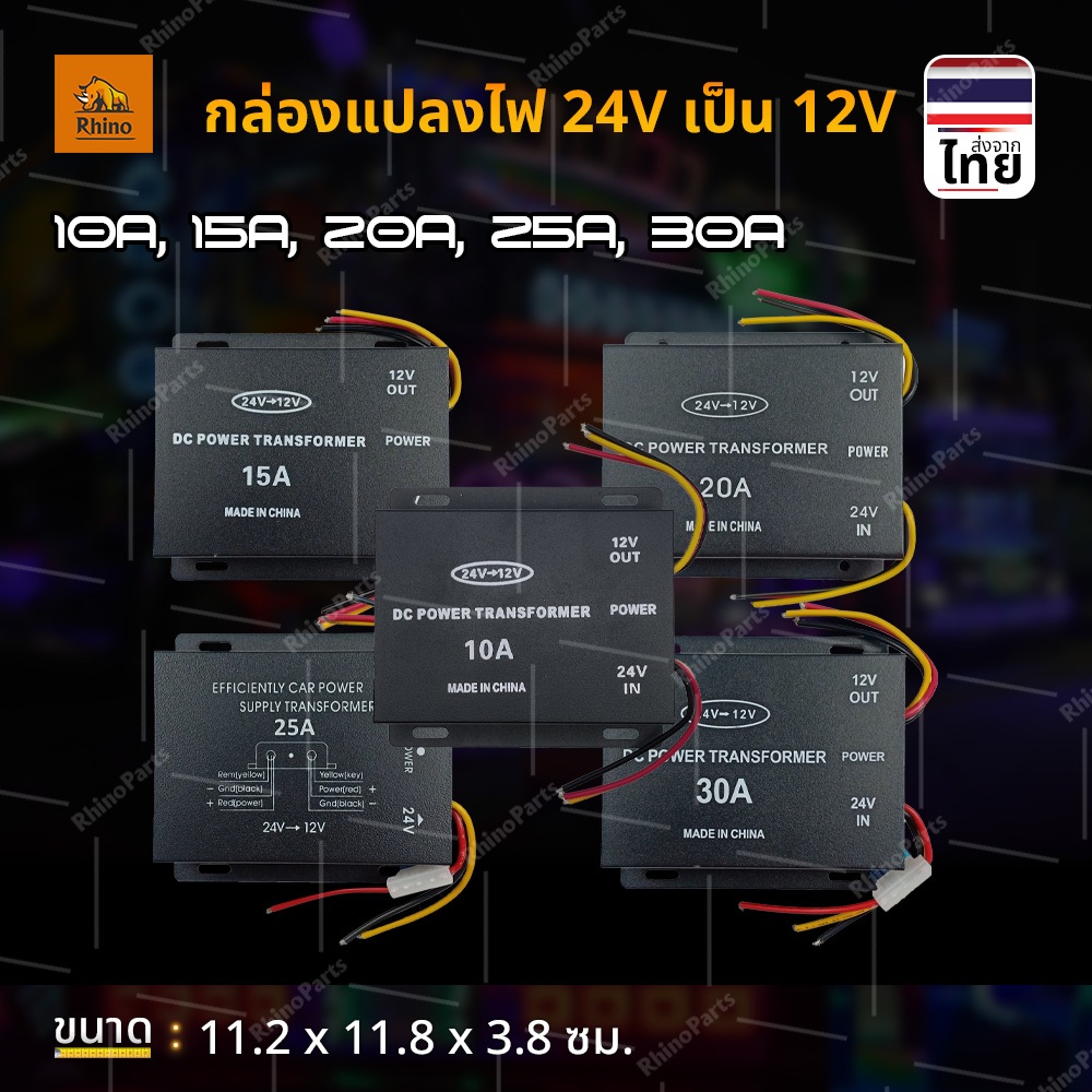 กล่องแปลงไฟ 24V-12V สเต็ปดาวน์ DC24V เป็น DC12V สำหรับบัส (Converter)