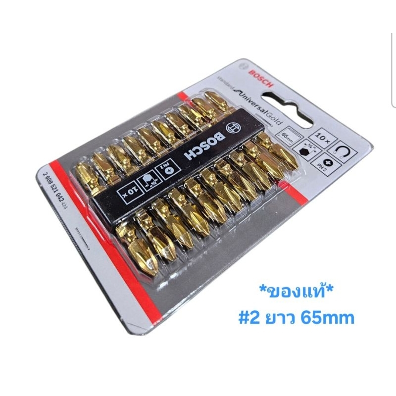 BOSCH 2608521042 ดอกไขควง สีทอง NO.2X65M *ของแท้* ราคาต่อ 1 แพค
