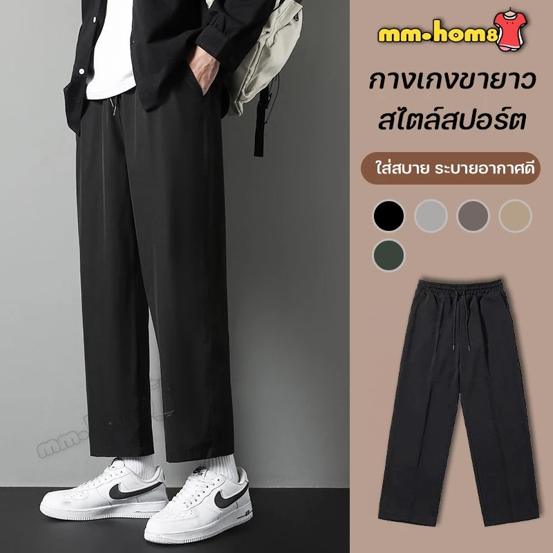 mm_home8 กางเกงขายาว กางเกงวอร์มชาย สไตล์สปอร์ต ผ้ายืดใส่สบาย ระบายอากาศดี มีทุกขนาดตัว K08