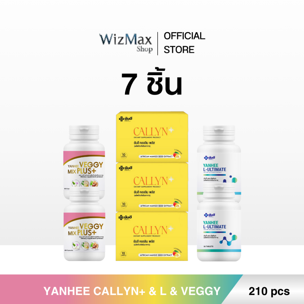 ยันฮี Yanhee Callyn plus 3แผง + L-Ultimate 2 กระปุก + Veggy Mix Plus+ 2 กระปุก