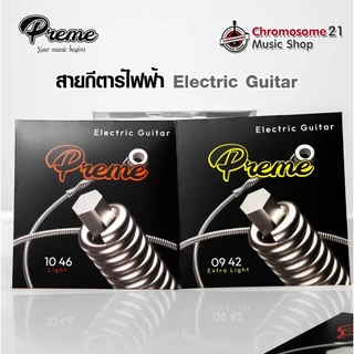 สายชุดกีตาร์ไฟฟ้า Preme เคลือบกันสนิม