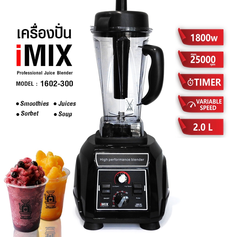 อะไหล่ เครื่องปั่น IMIX 1800W-โถ 2 ลิตร 1602-300