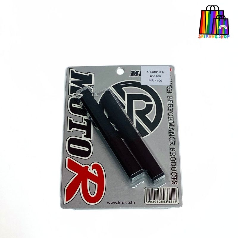 ปลอกเบรค ยางซิลิโคน 100มม.(10ซ.ม.)นวมมือเบรค ปลอกมือเบรคMoto R