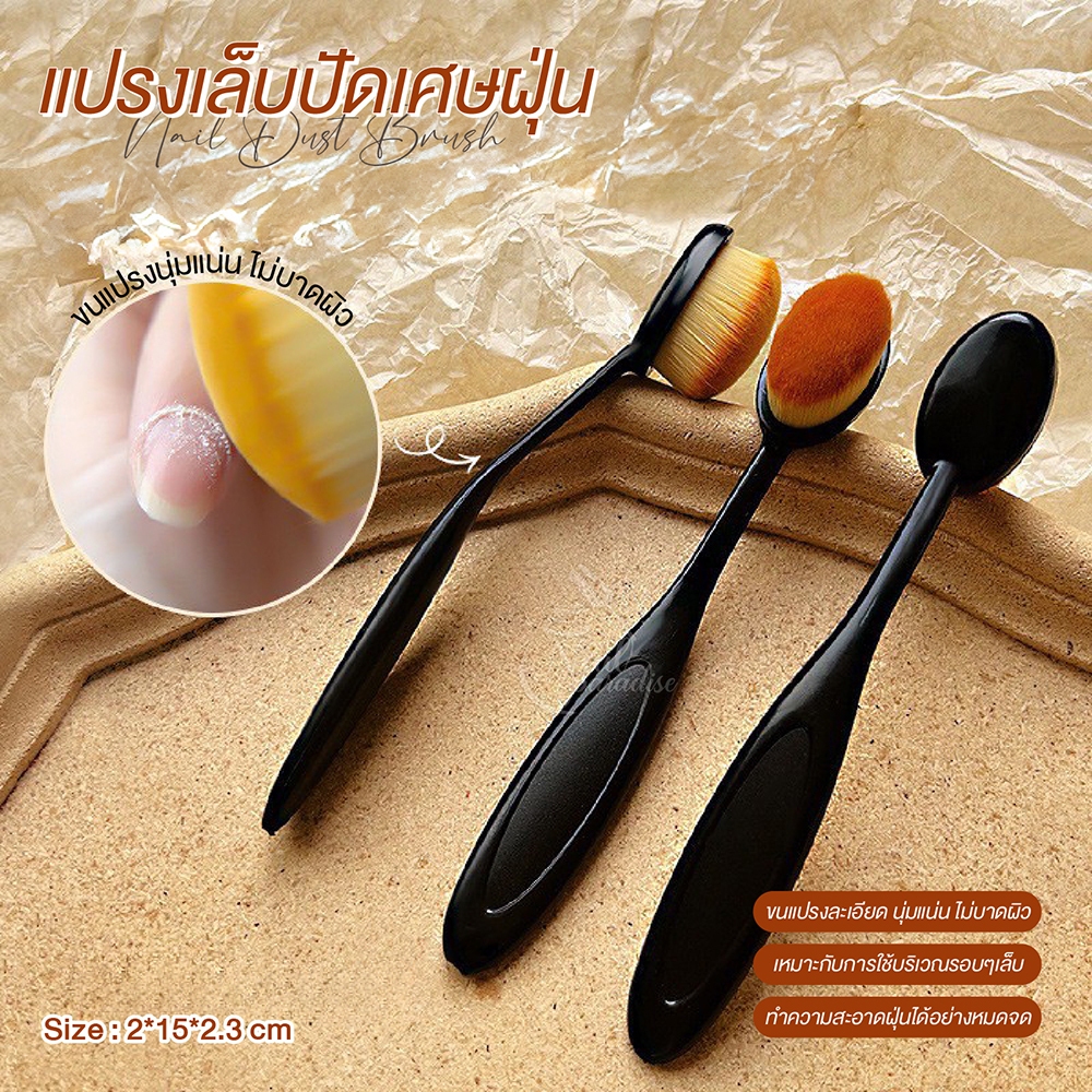 แปรงเล็บปัดเศษฝุ่น สไตล์ญี่ปุ่น Oval Nail Dust Brush ขนนุ่มละเอียดมากกก  ปัดฝุ่นผงเล็บได้ดี