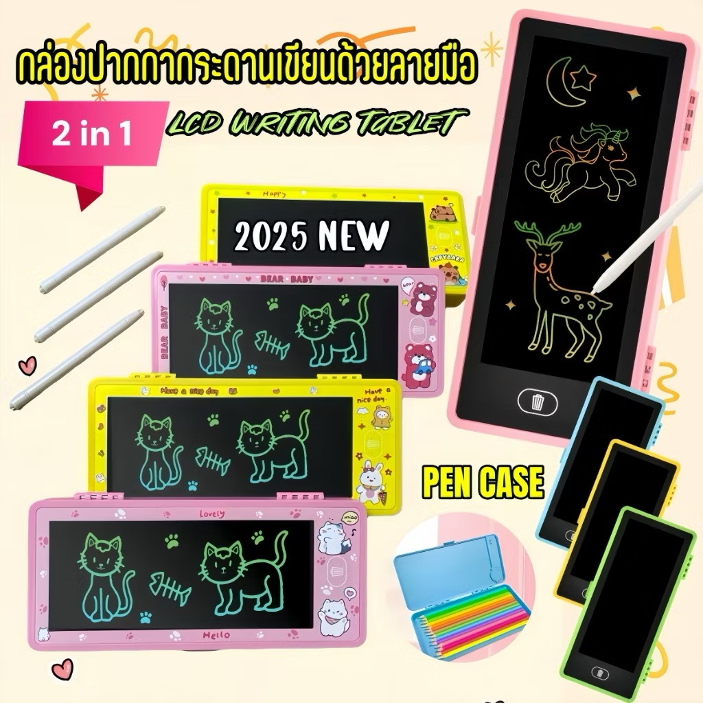 ✏️กล่องดินสอ✏️หน้าจอ LCDเขียน/ลบ ได้เครื่องเขียน อเนกประสงค์ จุของได้เยอะ