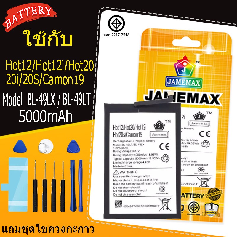 แบตเตอรี่ เเบต Hot12/Hot12i/Hot20/20i/20S/Camon19  battery Model BL-49LX / BL-49LT แถมชุดไขควงกะกาว（5000mAh）