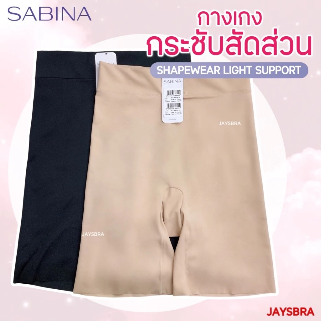 SABINA Habpy Shapewear เอวสูง (Light Support * เบาสบาย) ชุดกระชับสัดส่วน HGY24001