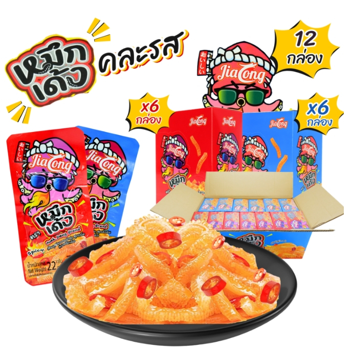 หมึกเด้งเส้นบุก แบรนด์ JiaLong คละ 2 รส หม่าล่า-เผ็ดดั้งเดิม 1ลัง(12 กล่อง|144 ชิ้น)