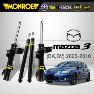 MONROE โช๊คอัพ MAZDA 3 โฉมแรก (BK, BV) ปี 2005-2010 รุ่น Ori…
