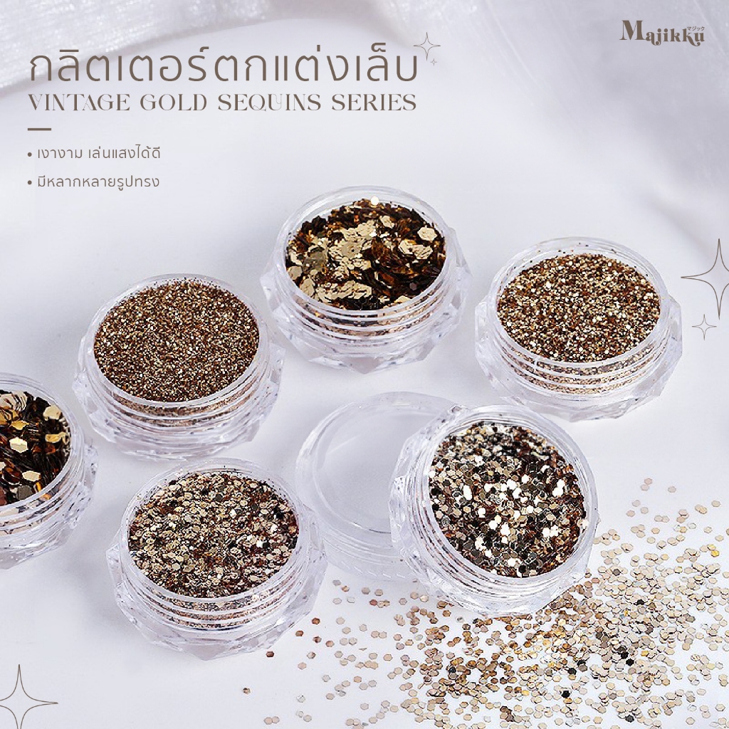 กลิตเตอร์ตกแต่งเล็บ Majikku Vintage Gold Sequins Series กลิตเตอร์ทองวินเทจ เพิ่มเสน่ห์ให้เล็บดูแพง - รูปที่ 3
