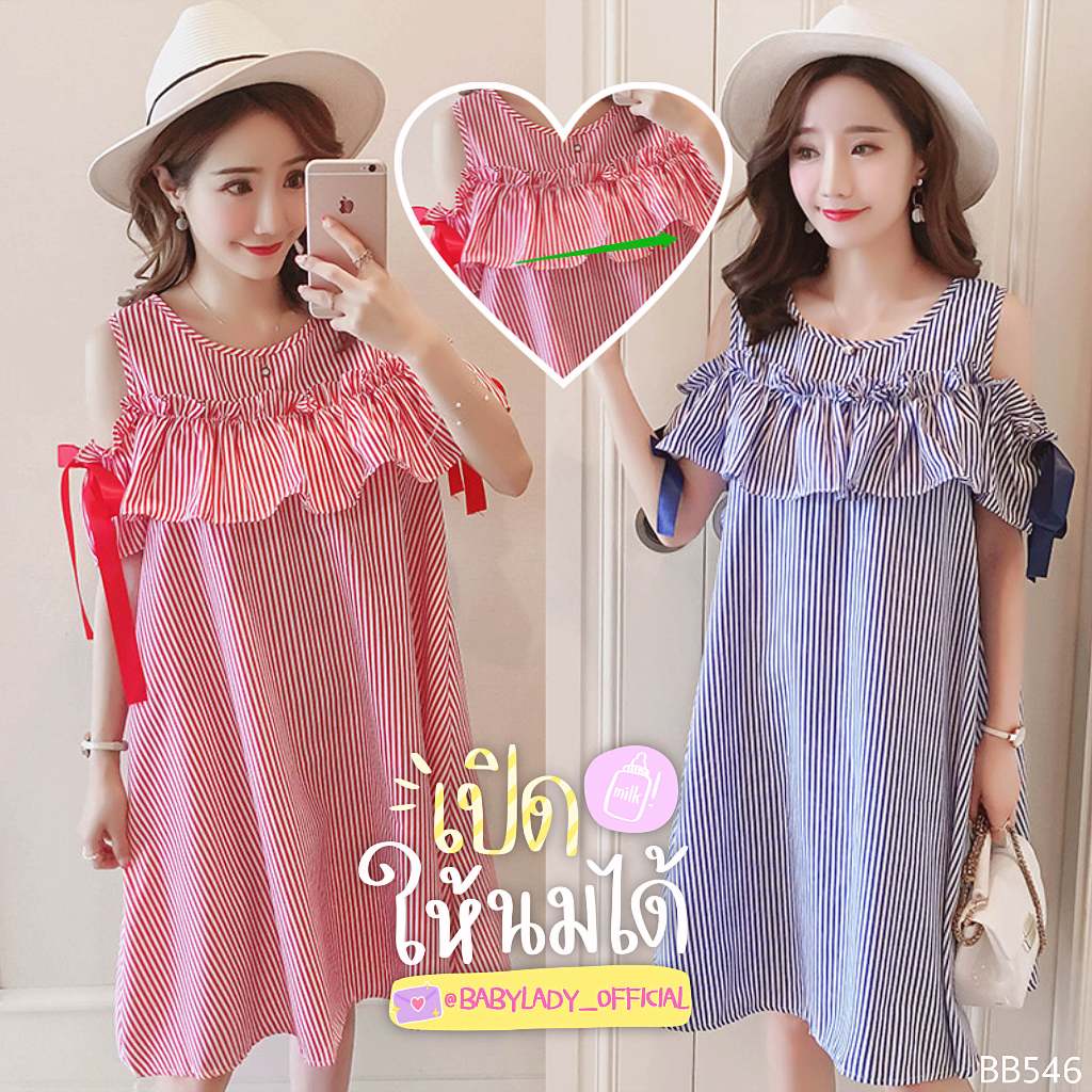 BB 546 RED / BB 383 BLUE ชุดคลุมท้อง ชุดให้นม BABYLADY ลายริ้ว แต่งระบายช่วงอก