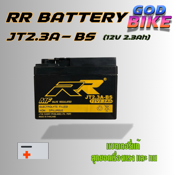 RR แบตเตอรี่ รุ่น JT2.3A-BS (12V 2.3AH) แบบแห้ง (สำหรับรถจักรยานยนต์) : รถป๊อปนำเข้าจากญี่ปุ่น