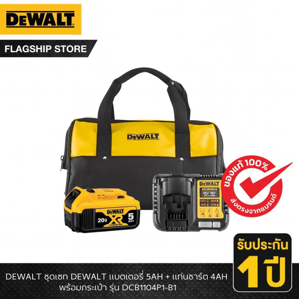 DEWALT รุ่น DCB1104P1-B1 ชุดเซท DEWALT แบตเตอรี่ 5AH + แท่นชาร์ต 4AH พร้อมกระเป๋า