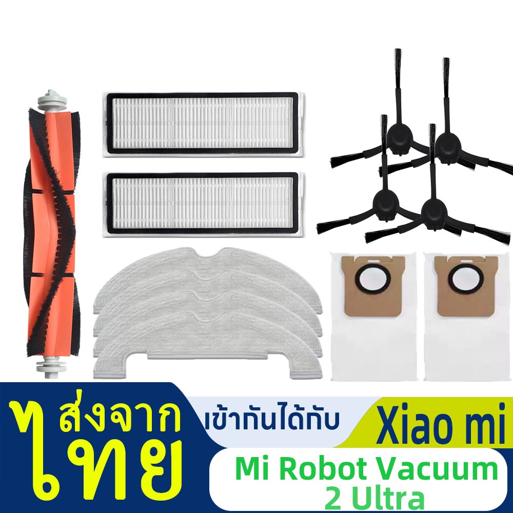 Xiaomi Mi Robot Vacuum Mop 2 Ultra STYTJ05ZHM แปรงหลัก แปรงขอบ ผ้าถูพื้น ถุงเก็บฝุ่น หน้าจอกรอง ฝาครอบแปรงหลัก