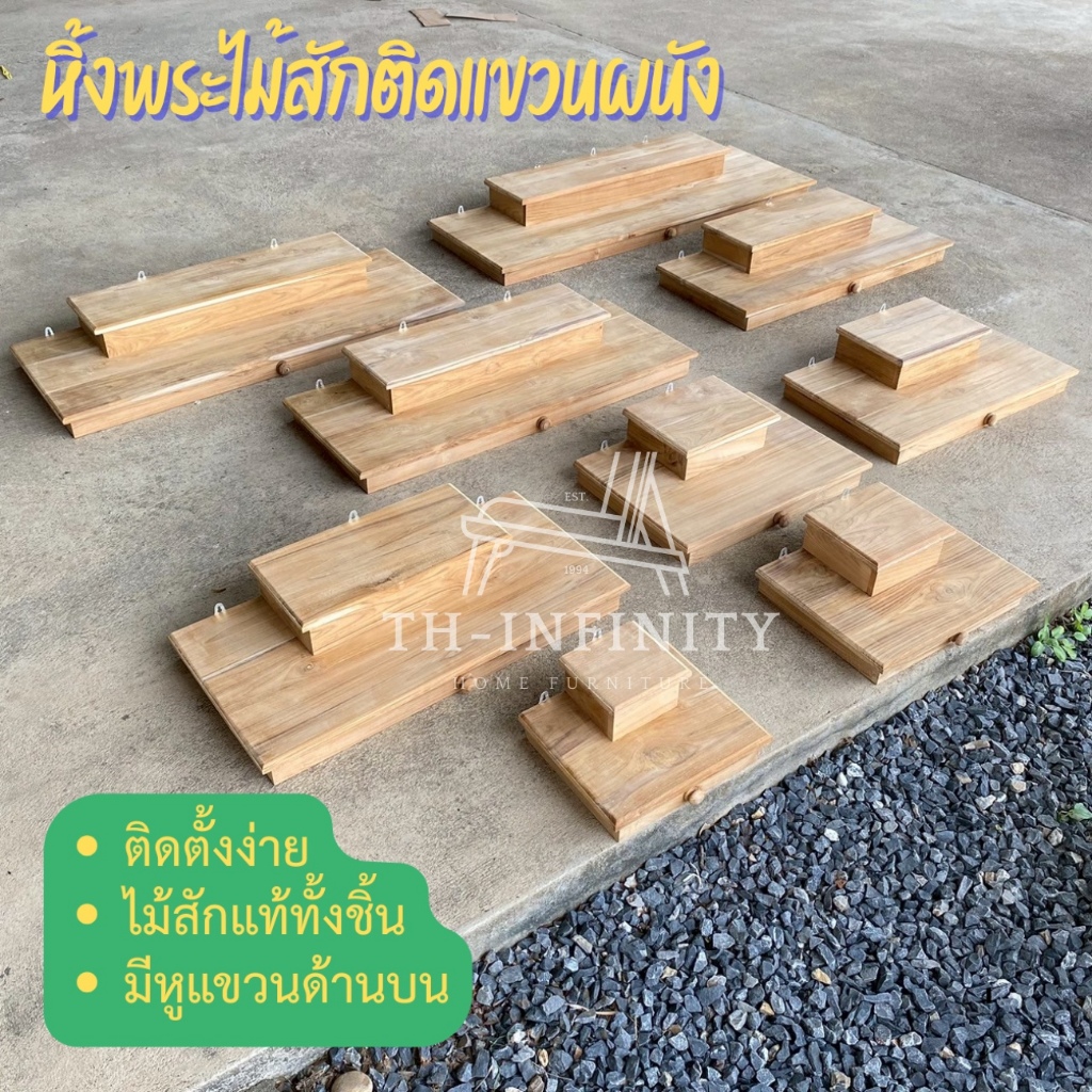 🔥ส่งฟรี🔥 หิ้งพระไม้สักติดผนัง งานดิบไม่ทำสี