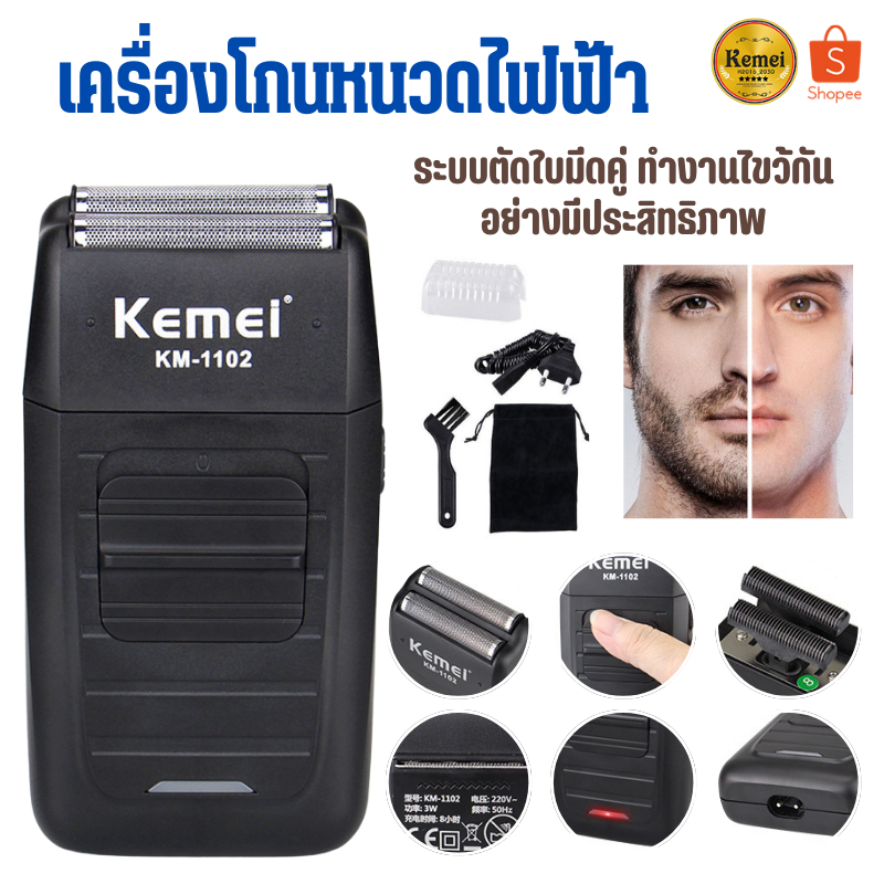 KM-1102 เครื่องโกนหนวดไร้สาย ที่โกนหนวด เครื่องโกนหนวดไฟฟ้า เครื่องโกนหนวด