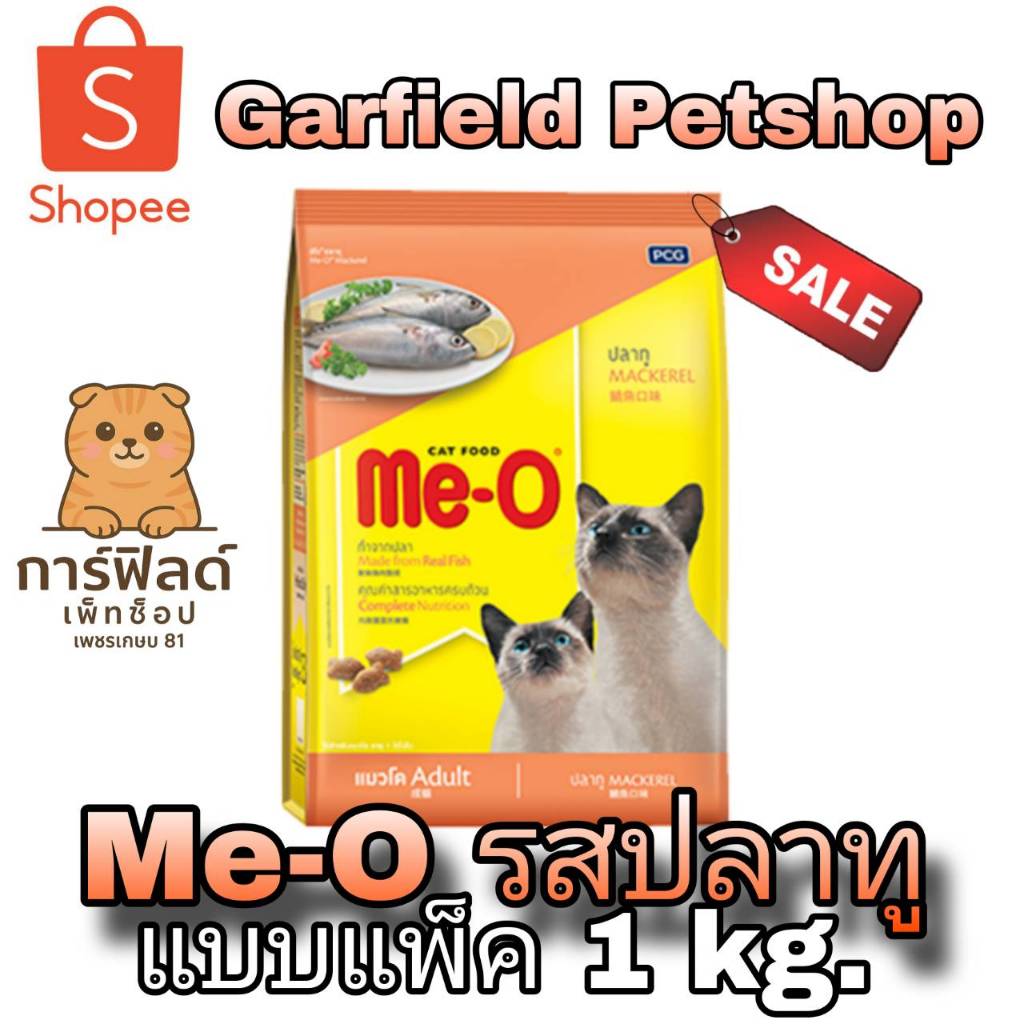 อาหารแมวMeo แบบแบ่งขาย 1 กิโล รสปลาทู