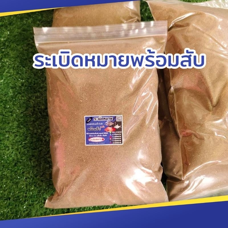 🔥เหยื่ออ่อยสายรั้ง🔥 เหยื่อพร้อมสับ รวมฝูงปลาได้ดี ใช้เป็นเหยื่ออ่อย ตกปลานิล และปลาเกล็ดทั่วไป
