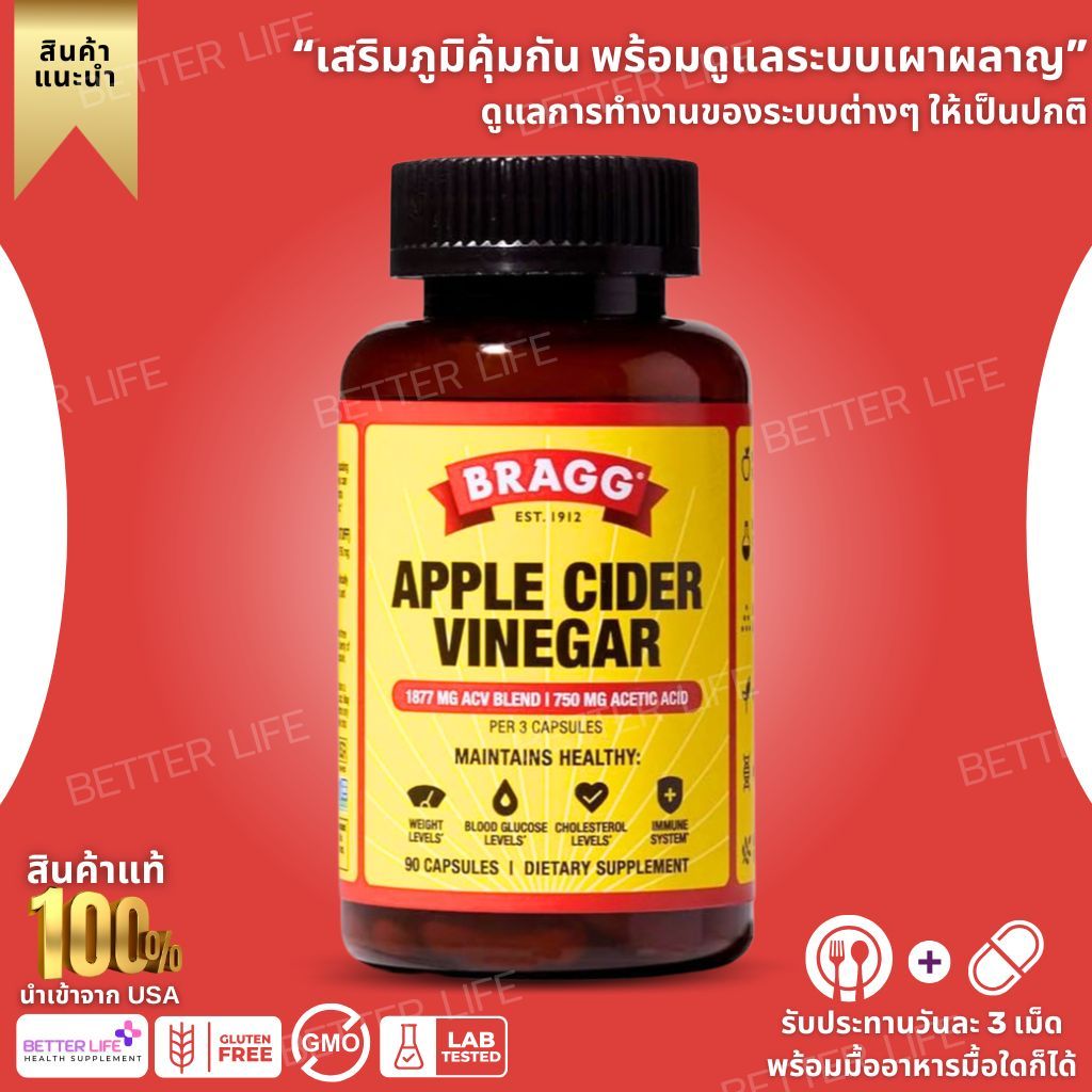 Bragg Apple Cider Vinegar 1877mg 90 capsules แบบแคปซูล สูตรเข้มข้น ไม่ต้องผสมน้ำ (No.3841)