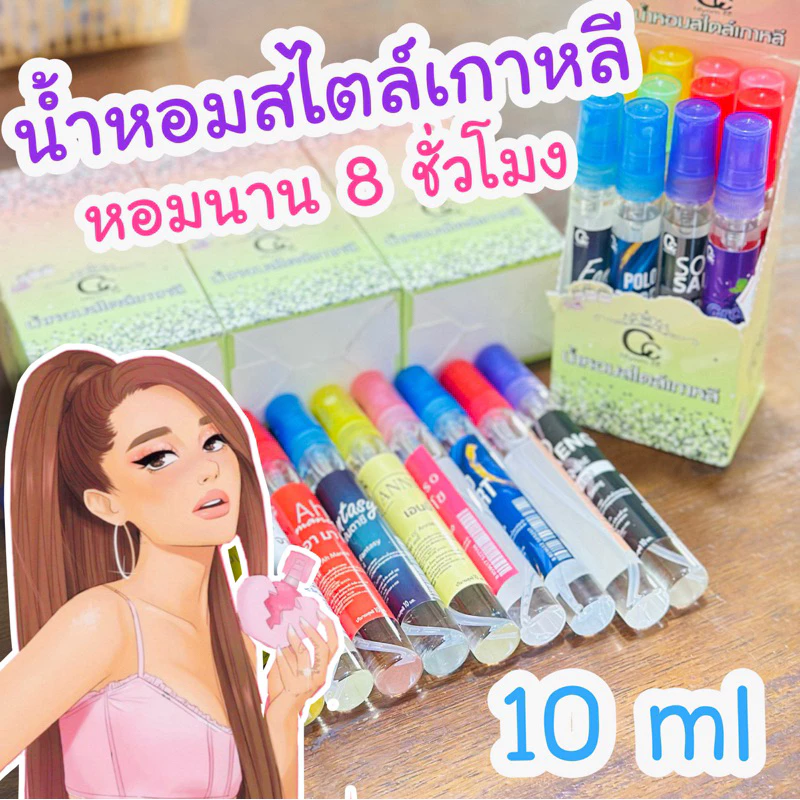 พร้อมส่ง น้ำหอมสไตล์เกาหลี ติดนาน 8 ชั่วโมง 10 ml