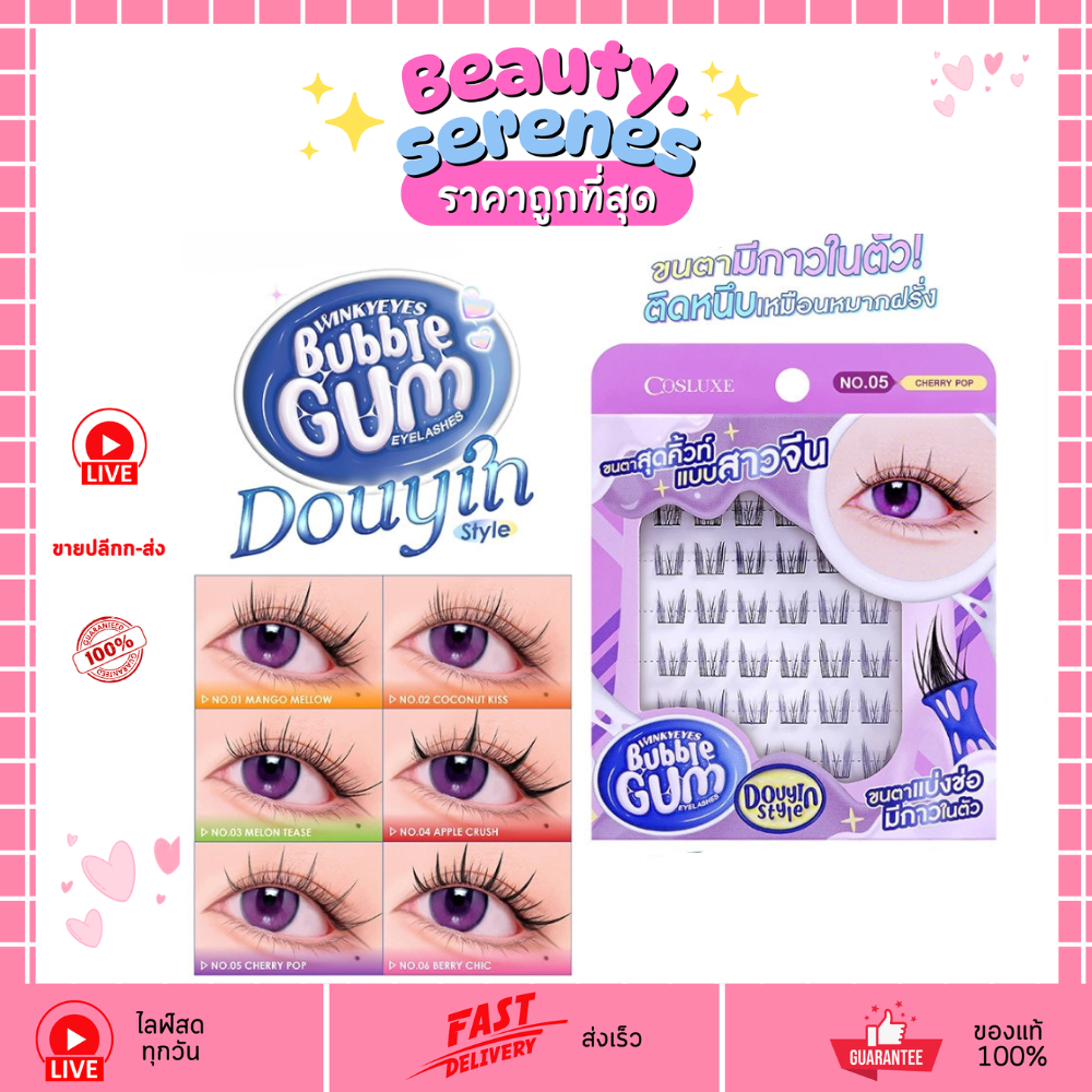 (1 ชิ้น) ขนตาปลอม Cosluxe Winky Eyes สไตล์ Bubble Gum สายแบ๊วต้องมี!