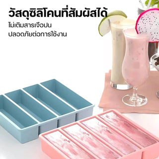 BLIVO【พร้อมส่งจากไทย】ถาดน้ำแข็ง 4/6ช่อง วัสดุ ผลิตจากซิลิโคน ยืดหยุ่นได้ดี ไม่เสียรูปง่าย น้ำแข็งก้อนแยกออกง่าย