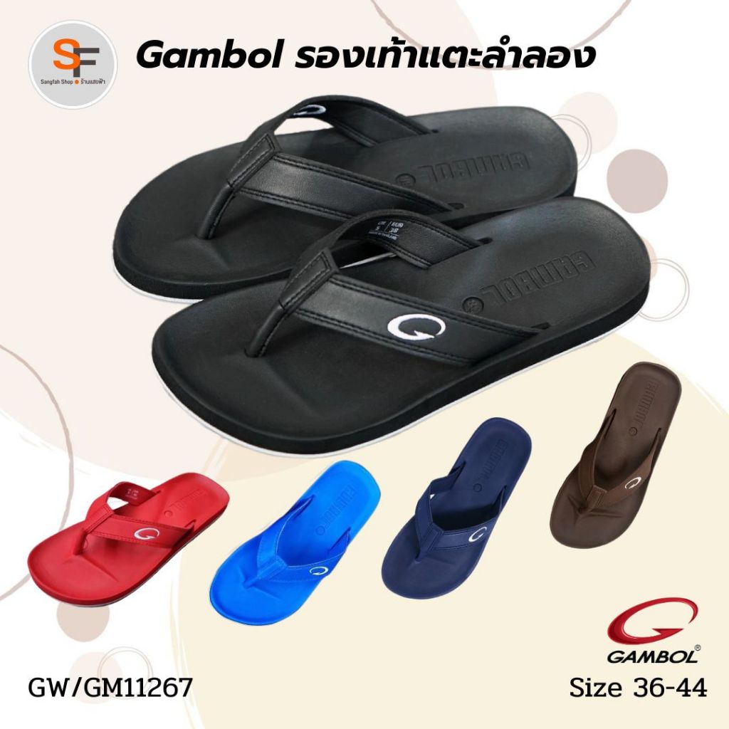 รองเท้าแตะแบบหนีบ แกมโบล ( GAMBOL ) หูหนีบ รุ่น GW11267/ GM11267 Size 36-44 ของแท้