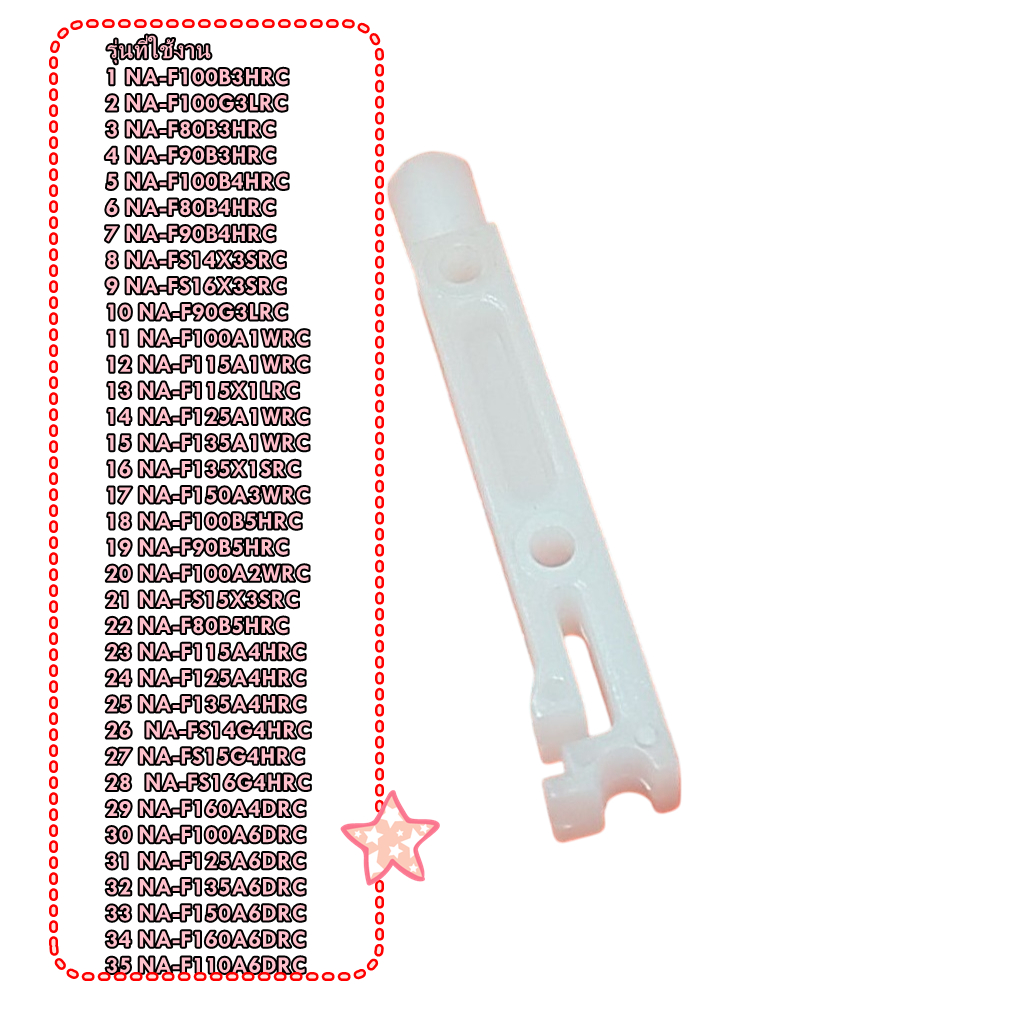 1 ชิ้น/อะไหล่ของแท้/ฝาปิดบานพับเพลาเครื่องซักผ้าพานาโซนิค/Panasonic/AXW01937JS00/หลายรุ่น